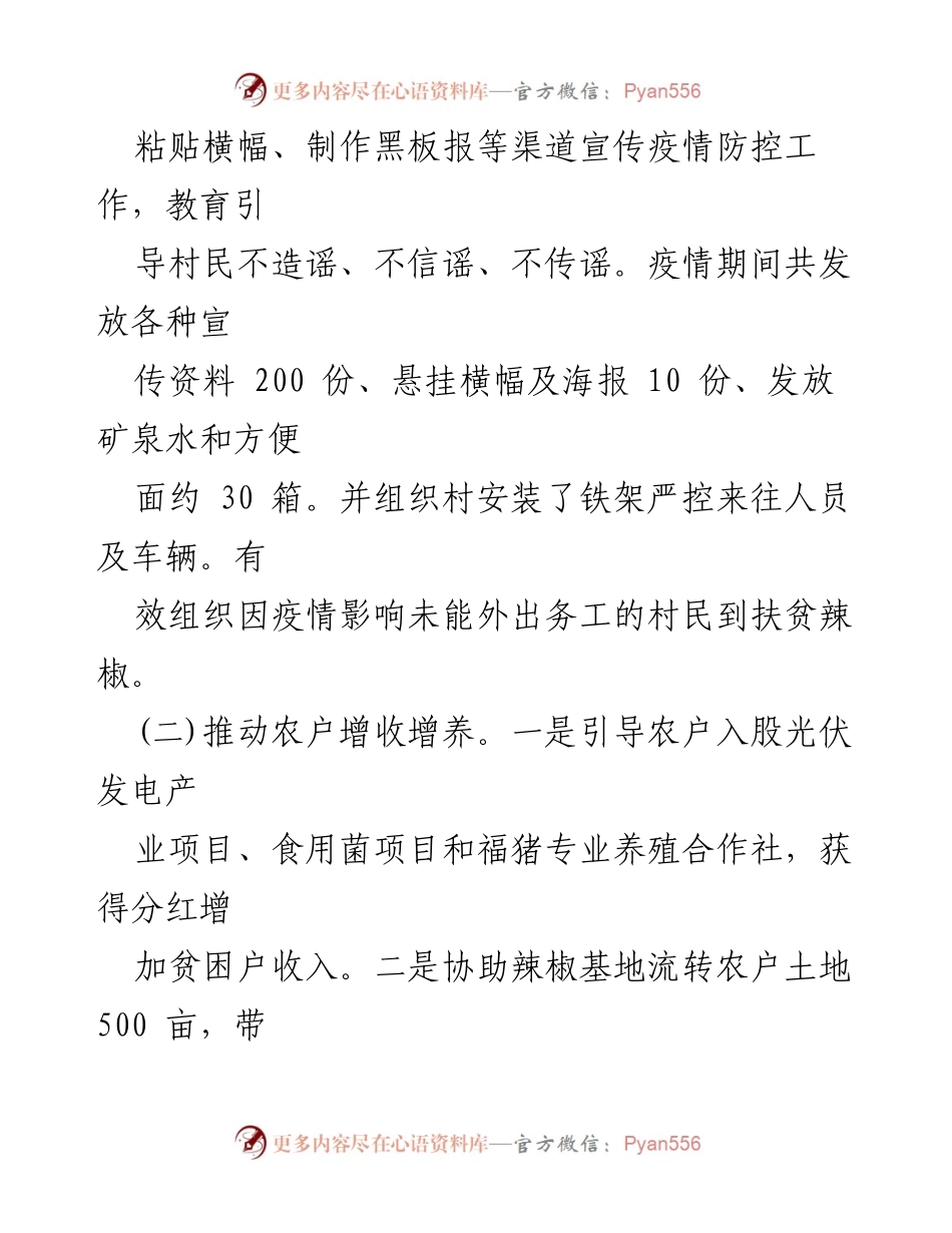 [述职报告] 乡村振兴 - xx村乡村振兴专干年度述职总结.docx_第2页