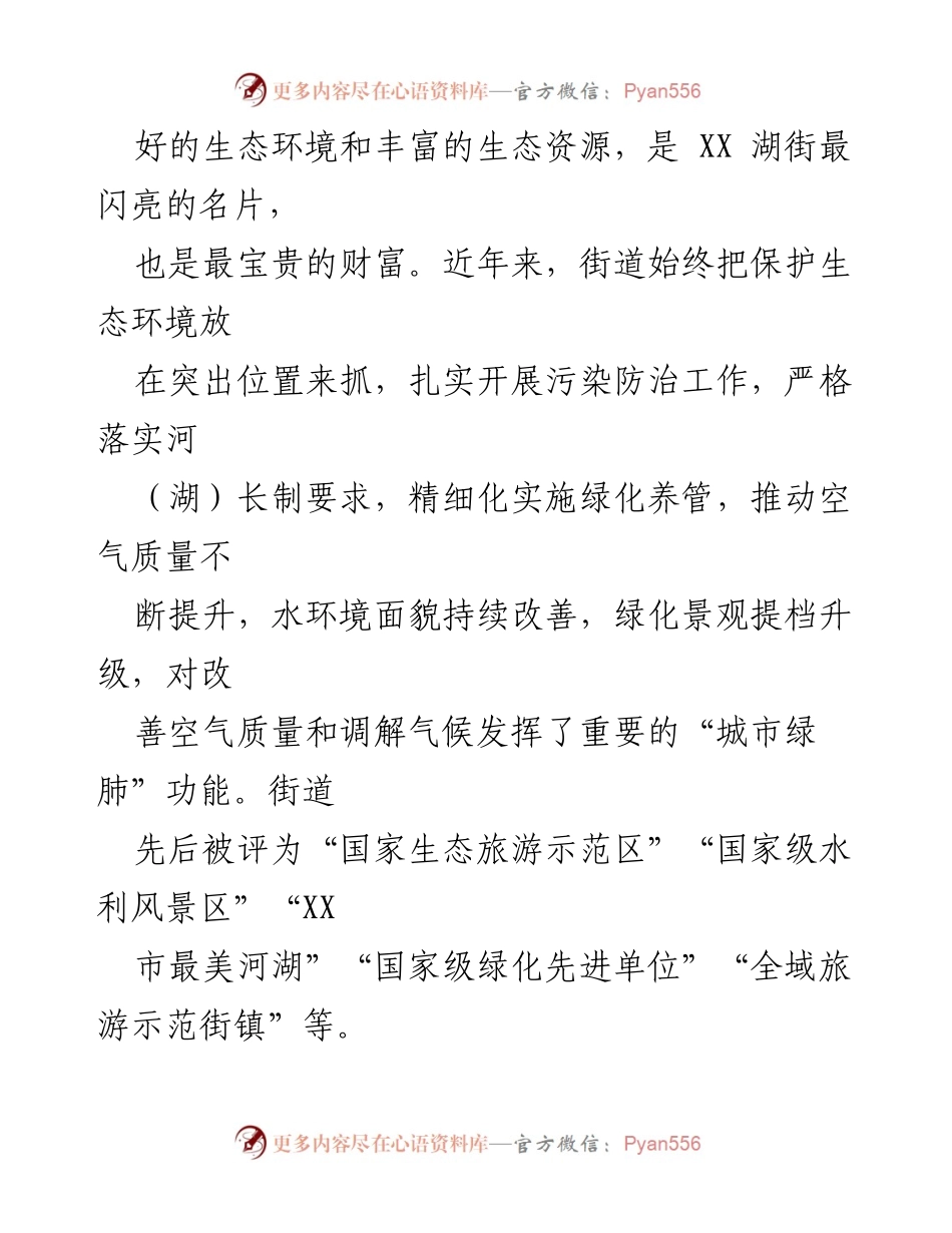 [调研报告] 生态文明建设 - 推进生态文明建设的对策与成效分析.docx_第2页