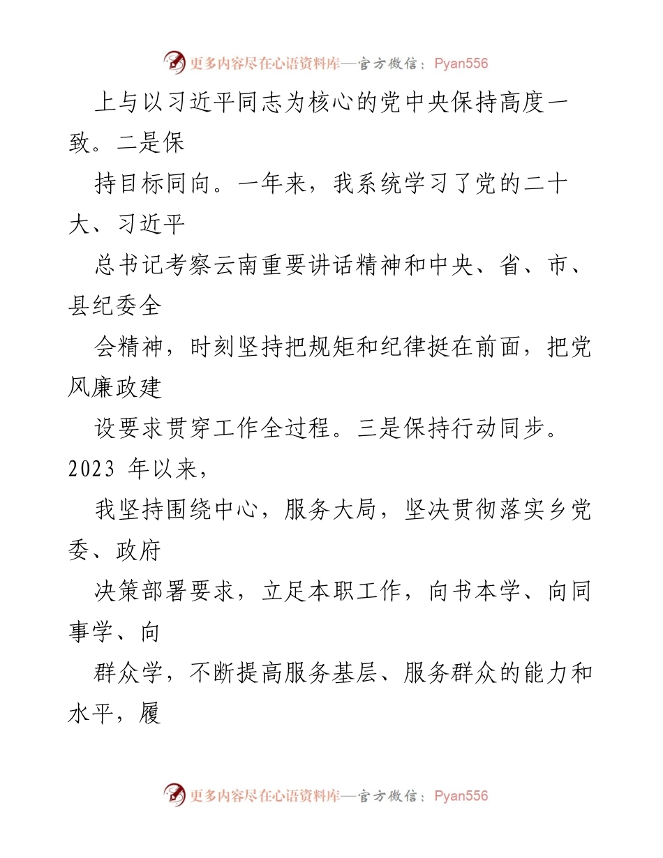 [述职报告] 乡党委年度考核 - 2023年度乡党委班子成员个人述责述廉报告.docx_第2页