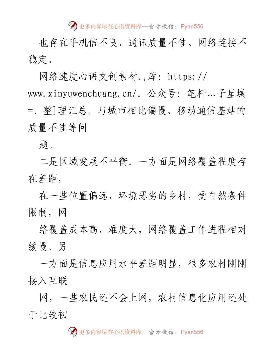 [调研报告] 数字乡村建设 - 数字乡村建设问题及对策分析.docx_第2页