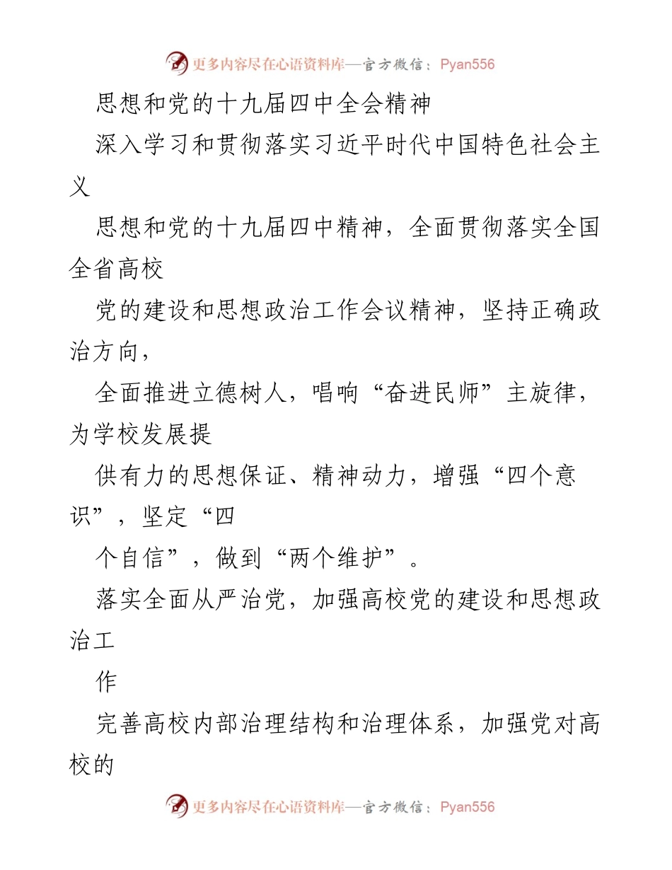 [述学述职述廉述法报告] 学院年度总结 - 2019年度述学述职述廉述法报告.docx_第2页