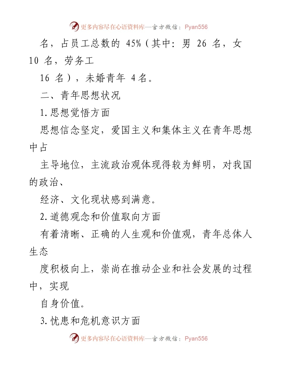 [调研报告] 青年员工思想动态 - 2022年青年员工思想动态分析报告.docx_第2页