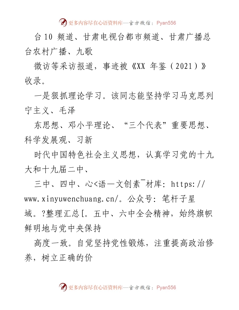 [述职报告] 任职总结 - 史志办主任任职期间工作述职总结.docx_第2页