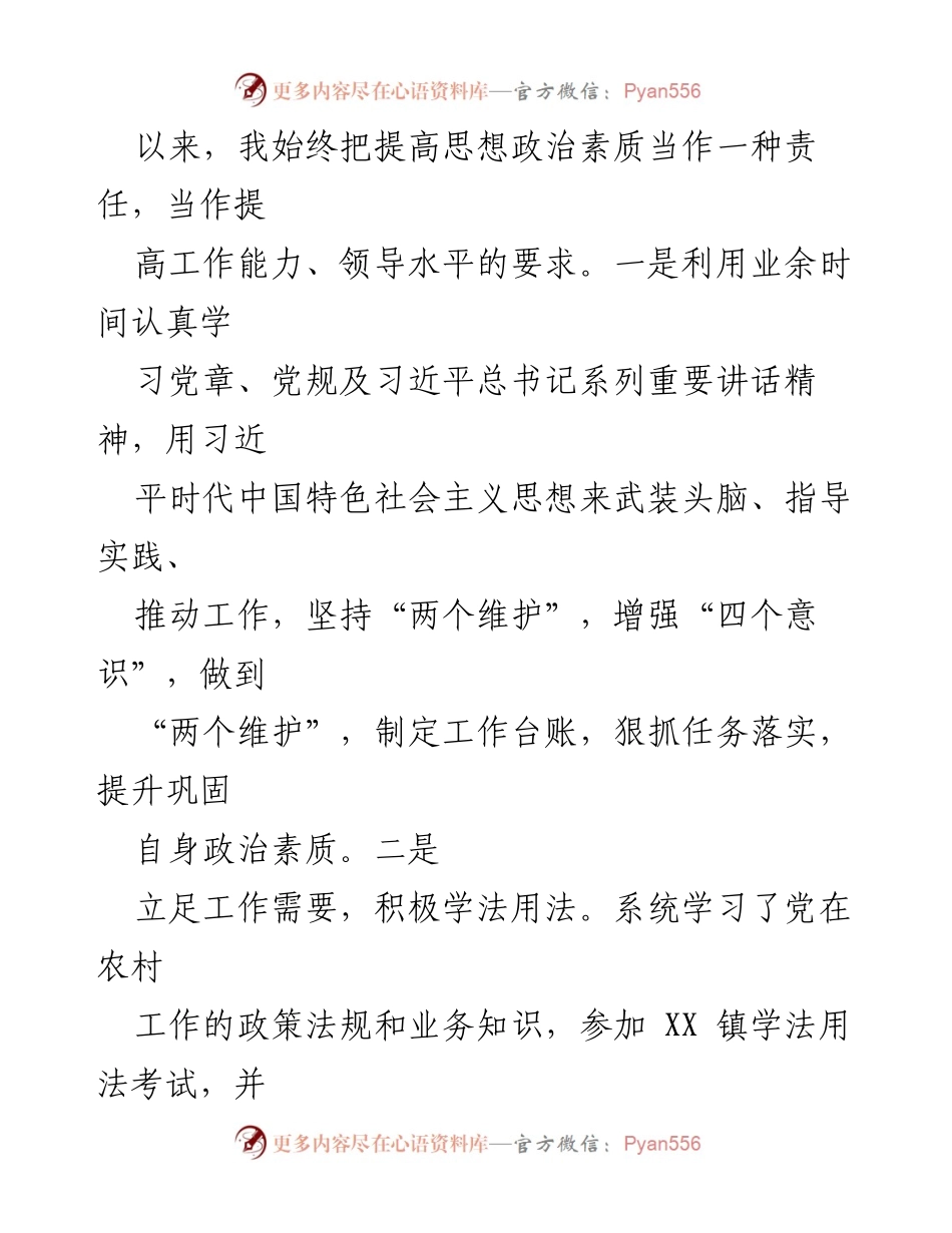 [述职报告] XX 镇 - 2023 年 XX 镇副镇长述职述廉报告.docx_第2页