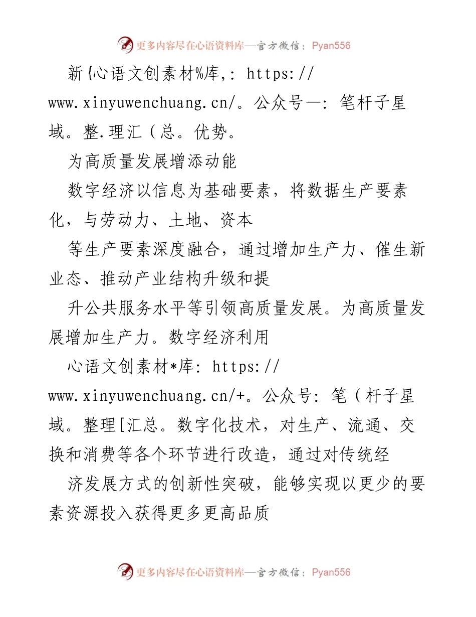 [调研报告] 数字经济发展 - 数字经济发展机遇与挑战的思考.docx_第2页