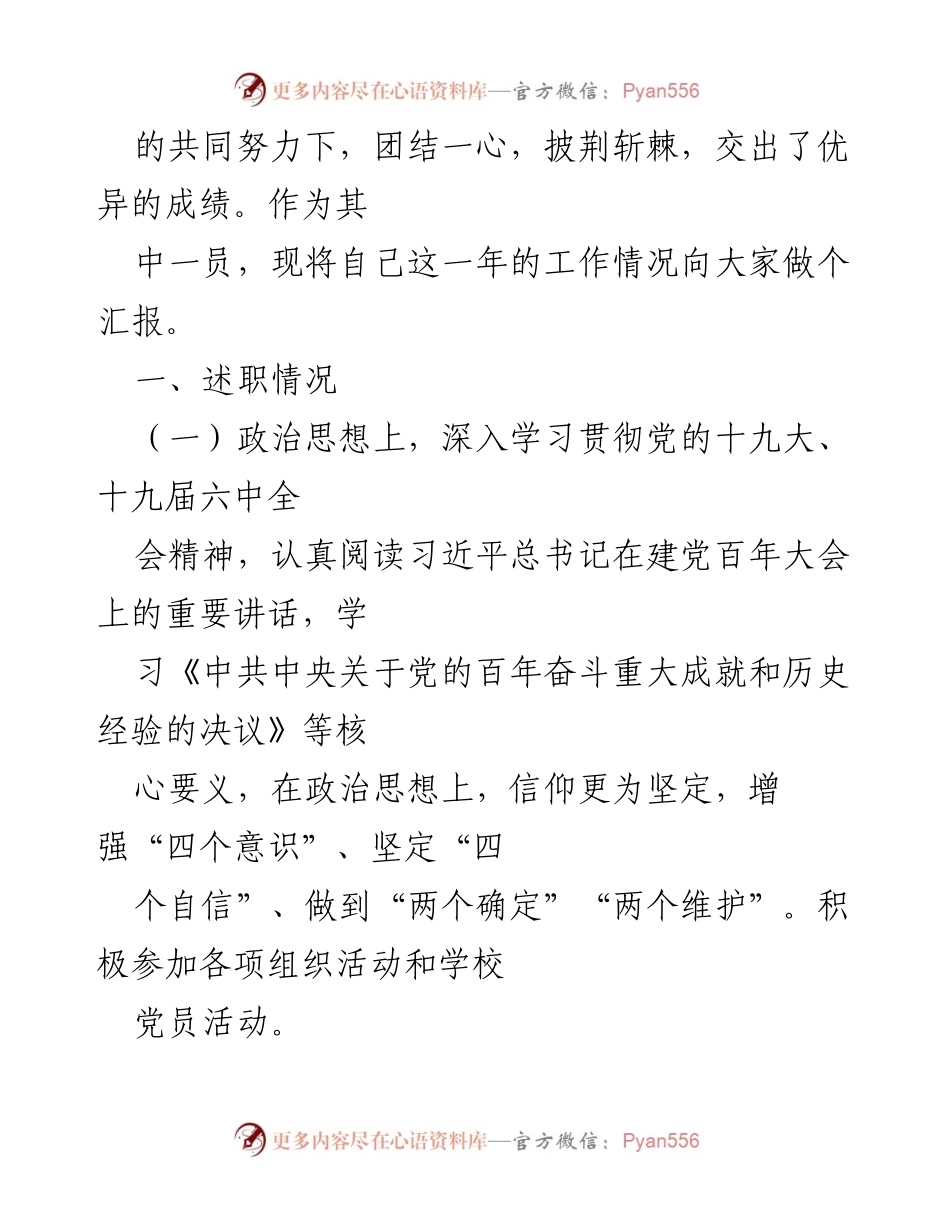 [述职报告] 中学年度总结 - 2021年度班子成员述职述廉报告.docx_第2页