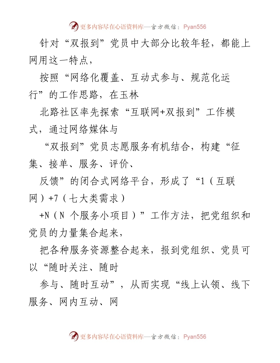 [调研报告] 社区党建 - 探索“互联网+双报到”提升社区党建信息化水平.docx_第2页