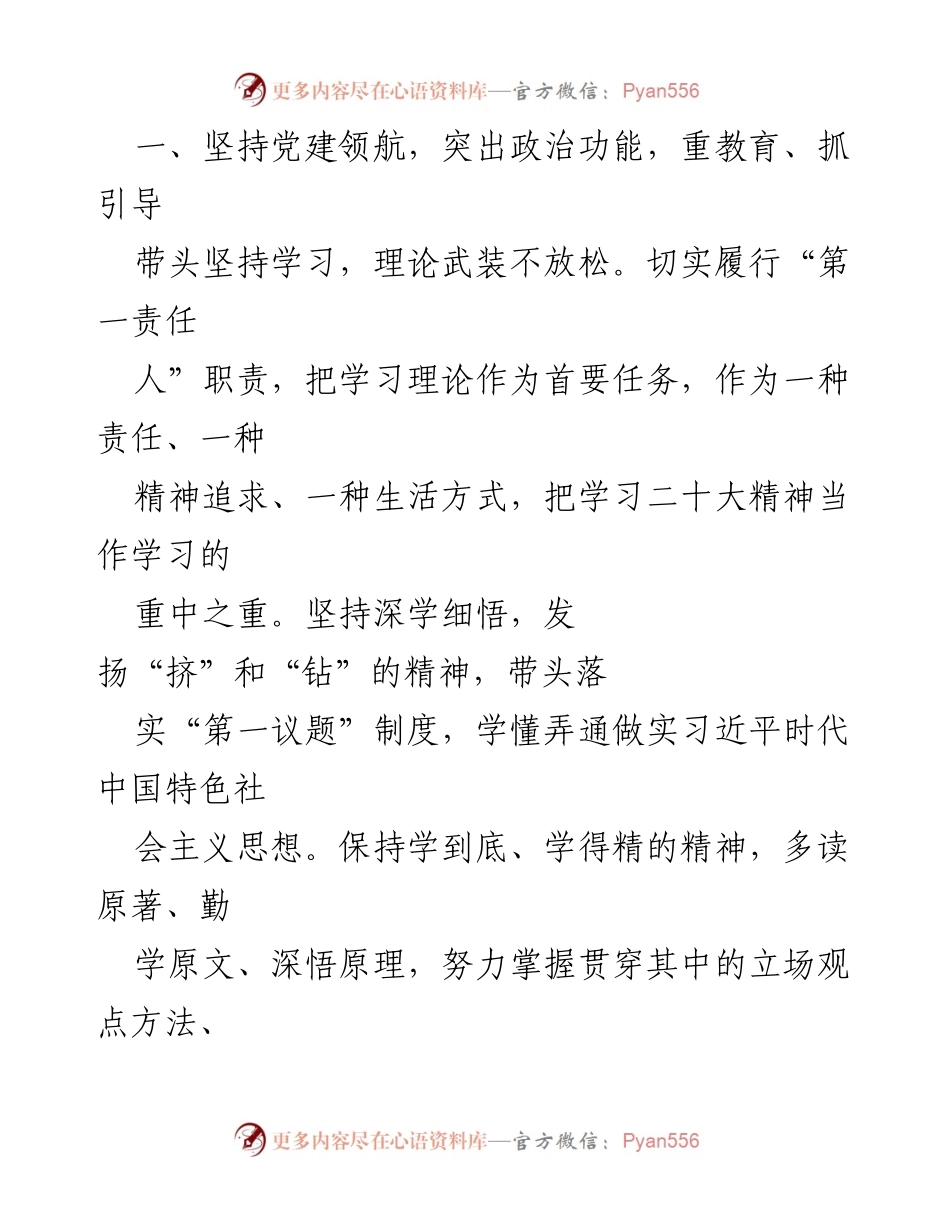 [述职报告] 党建工作 - 2022年度基层党建工作总结与反思.docx_第2页