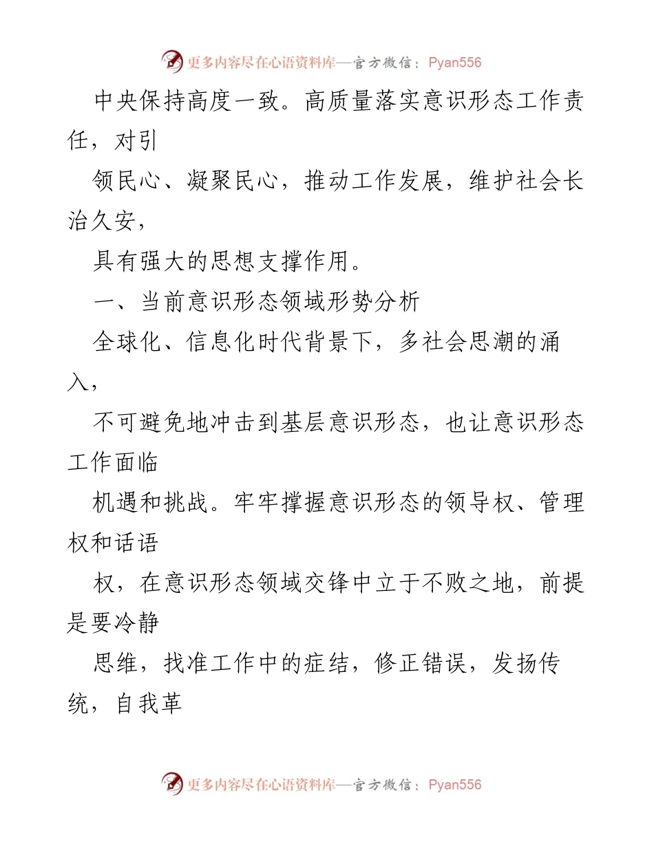 [调研报告] 意识形态工作 - 当前意识形态领域形势与挑战分析报告.docx_第2页