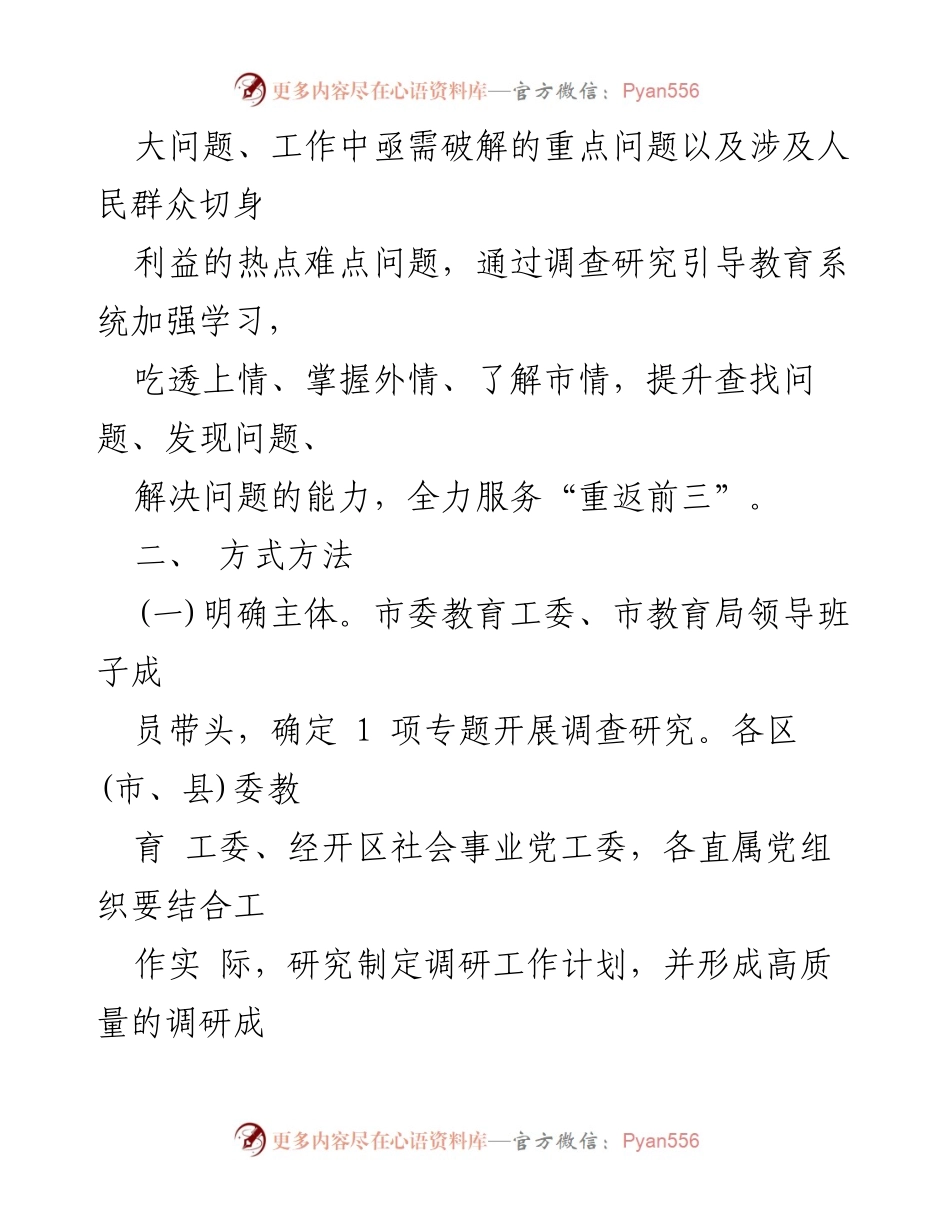 [调研报告] 教育系统 - 全市教育系统大兴调查研究实施方案.docx_第2页