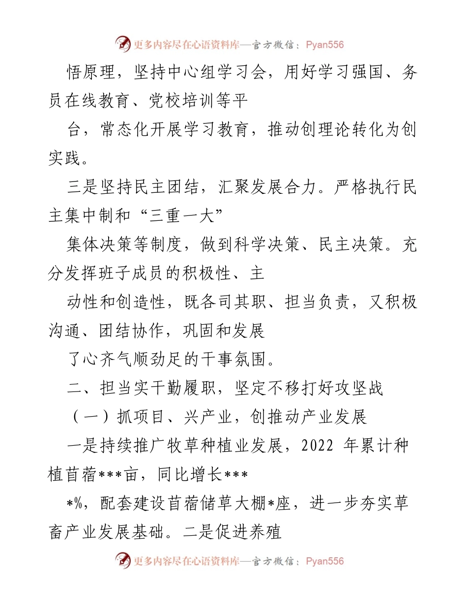 [述职报告] 乡镇党委工作 - 乡镇党委副书记2022年度述职述廉报告.docx_第2页