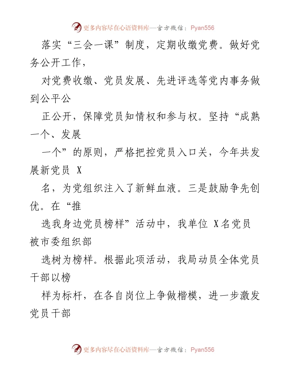 [述职报告] 住建局 - 2023年基层党建工作履职情况总结_1.docx_第2页