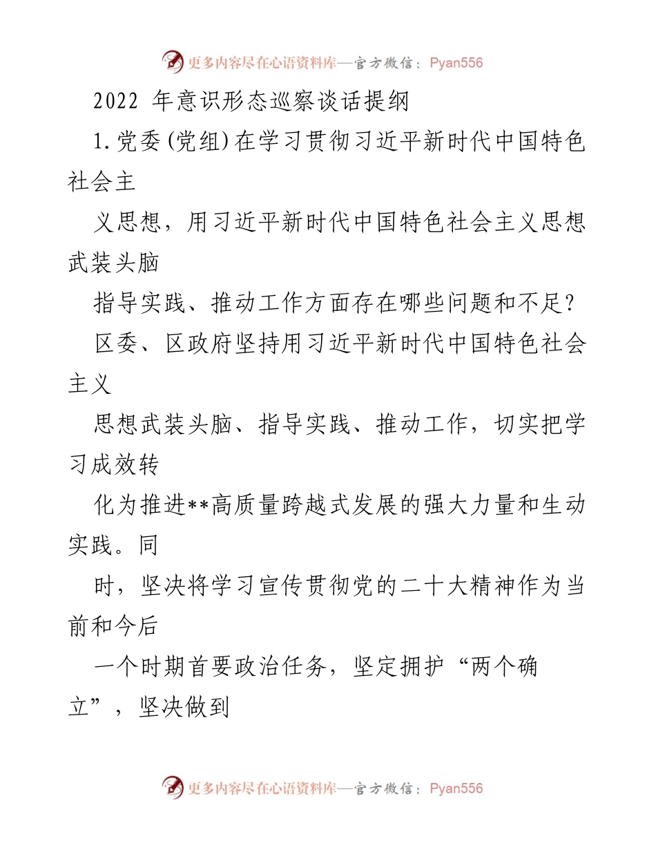 [调研报告] 意识形态巡察 - 2022年意识形态工作问题与不足分析.docx_第1页