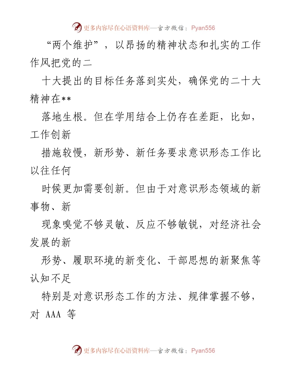 [调研报告] 意识形态巡察 - 2022年意识形态工作问题与不足分析.docx_第2页