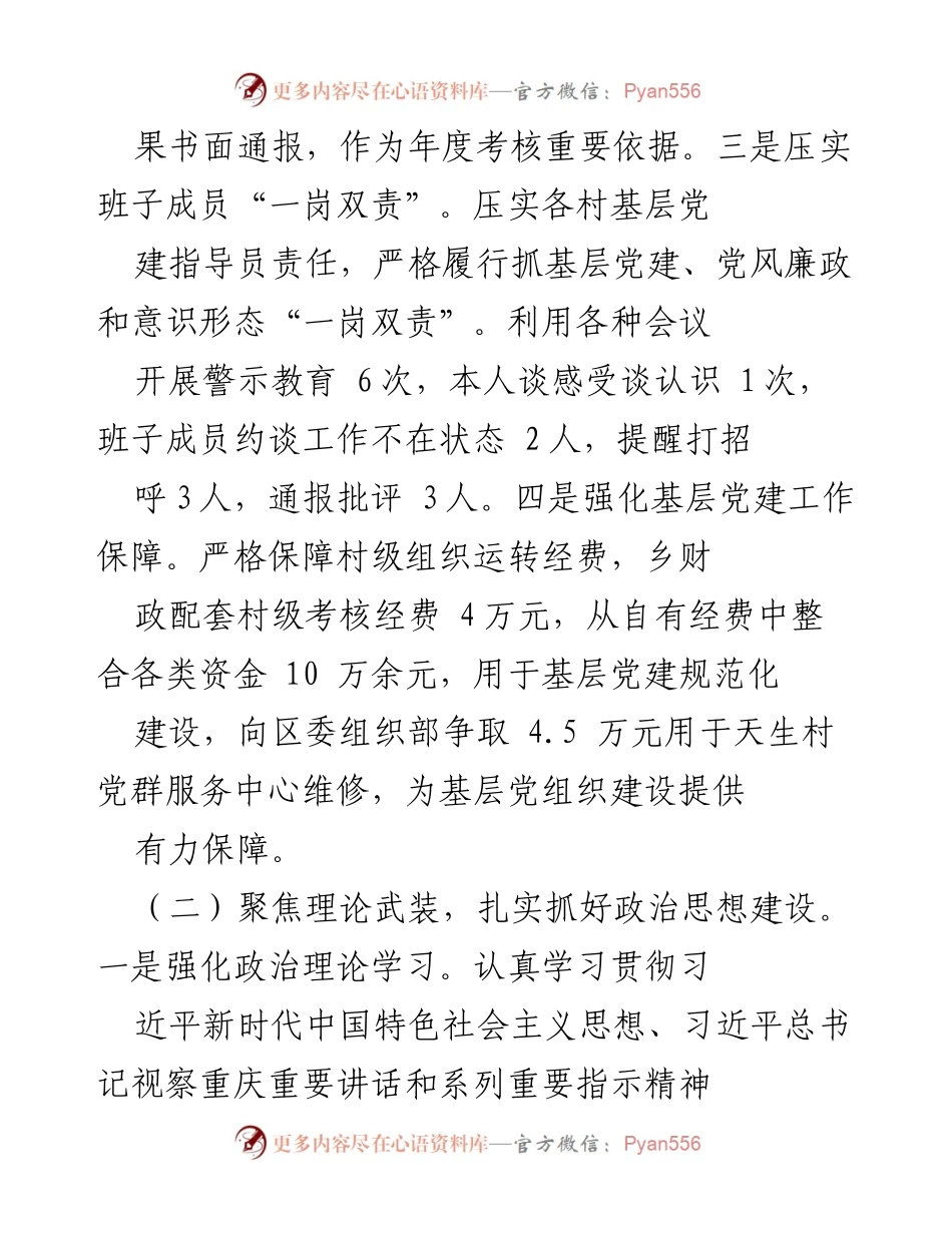 [述职报告] 乡镇党委 - 乡镇党委书记基层党建工作述职报告_1.docx_第2页