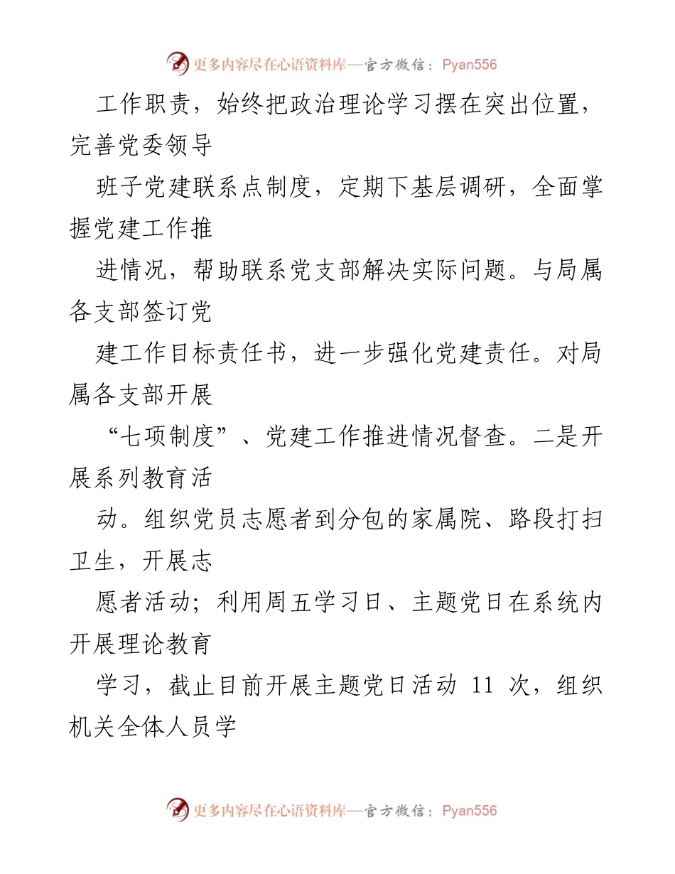 [述职报告] 县粮食局 - 2020年工作总结与党建履职报告.docx_第2页