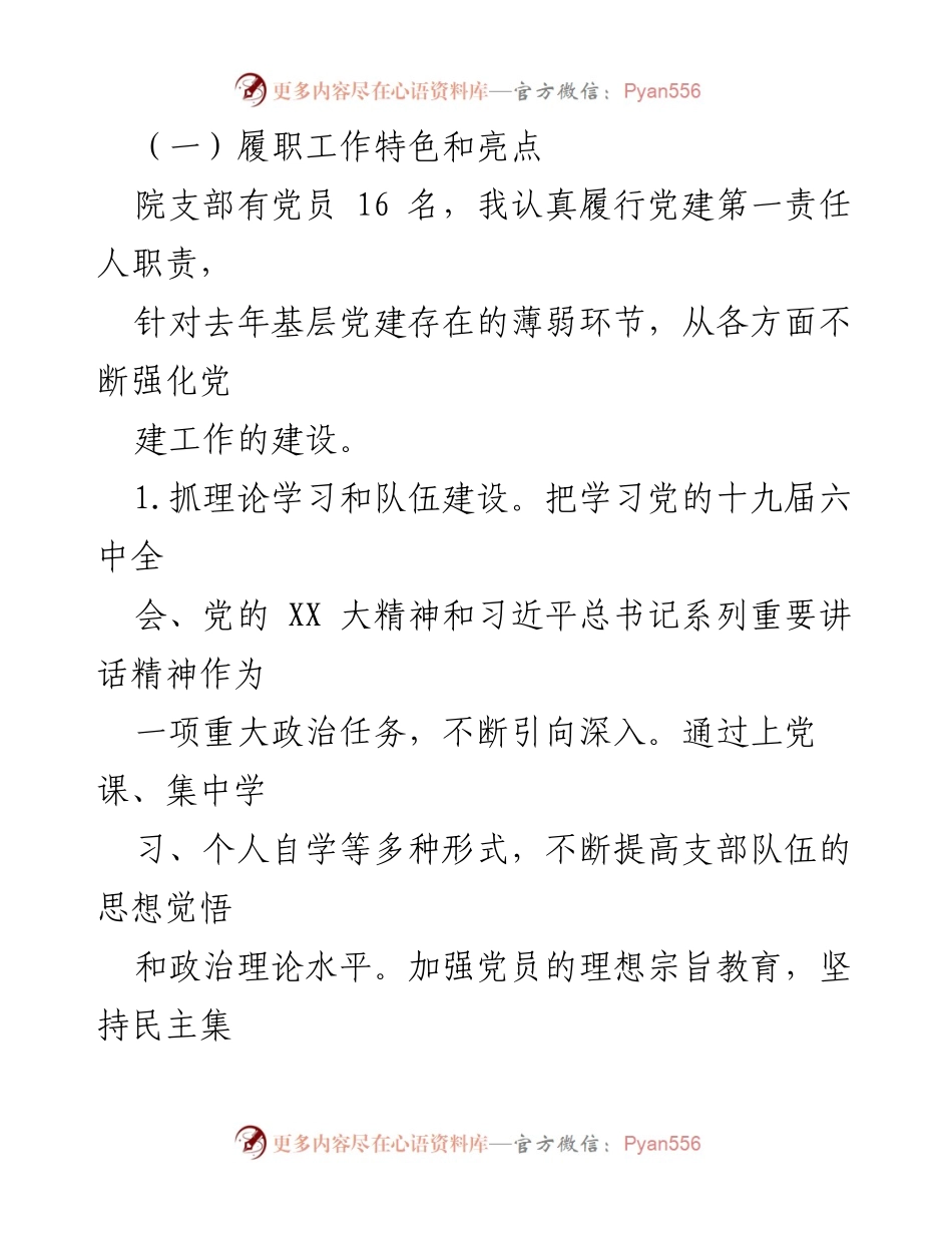 [述职报告] 党支部书记年度总结 - 2022年度党支部书记党建工作及党风廉政建设履职总结报告.docx_第2页