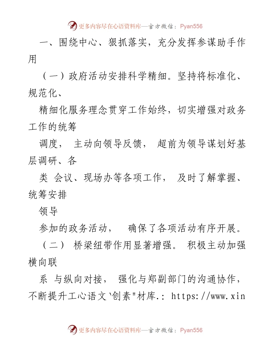 [述职报告] 县政府办 - 2023年县政府办室领导班子述职述德述廉报告.docx_第2页