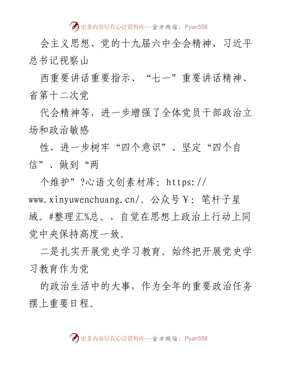 [述职报告] 党支部工作 - 2021年党支部书记基层党建工作述职报告.docx_第2页