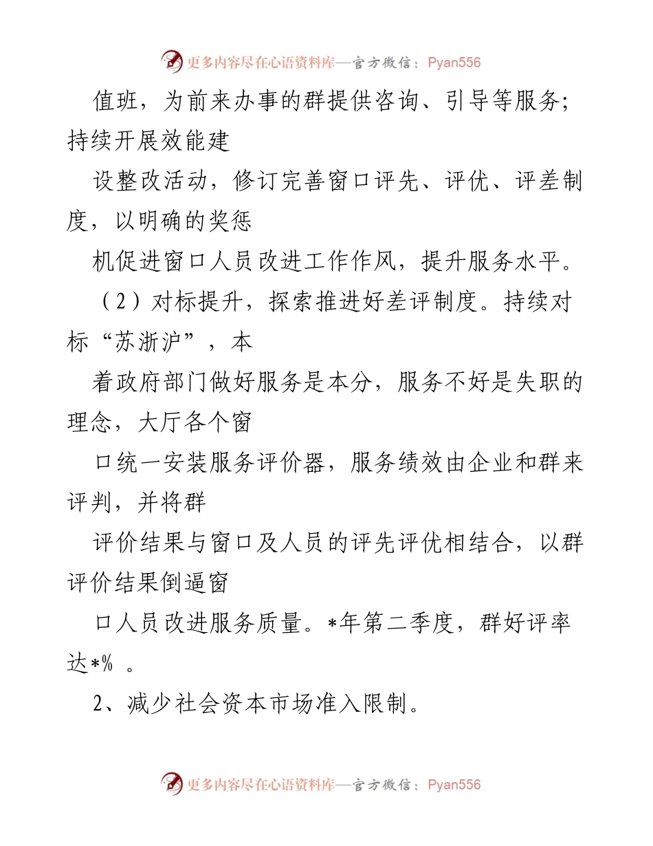 [调研报告] 深化“放管服”改革 - 优化营商环境的成效与经验分析.docx_第2页