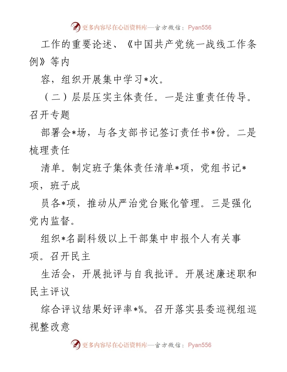 [述职报告] 党建工作会议 - 2022年度基层党建工作述职报告_2.docx_第2页