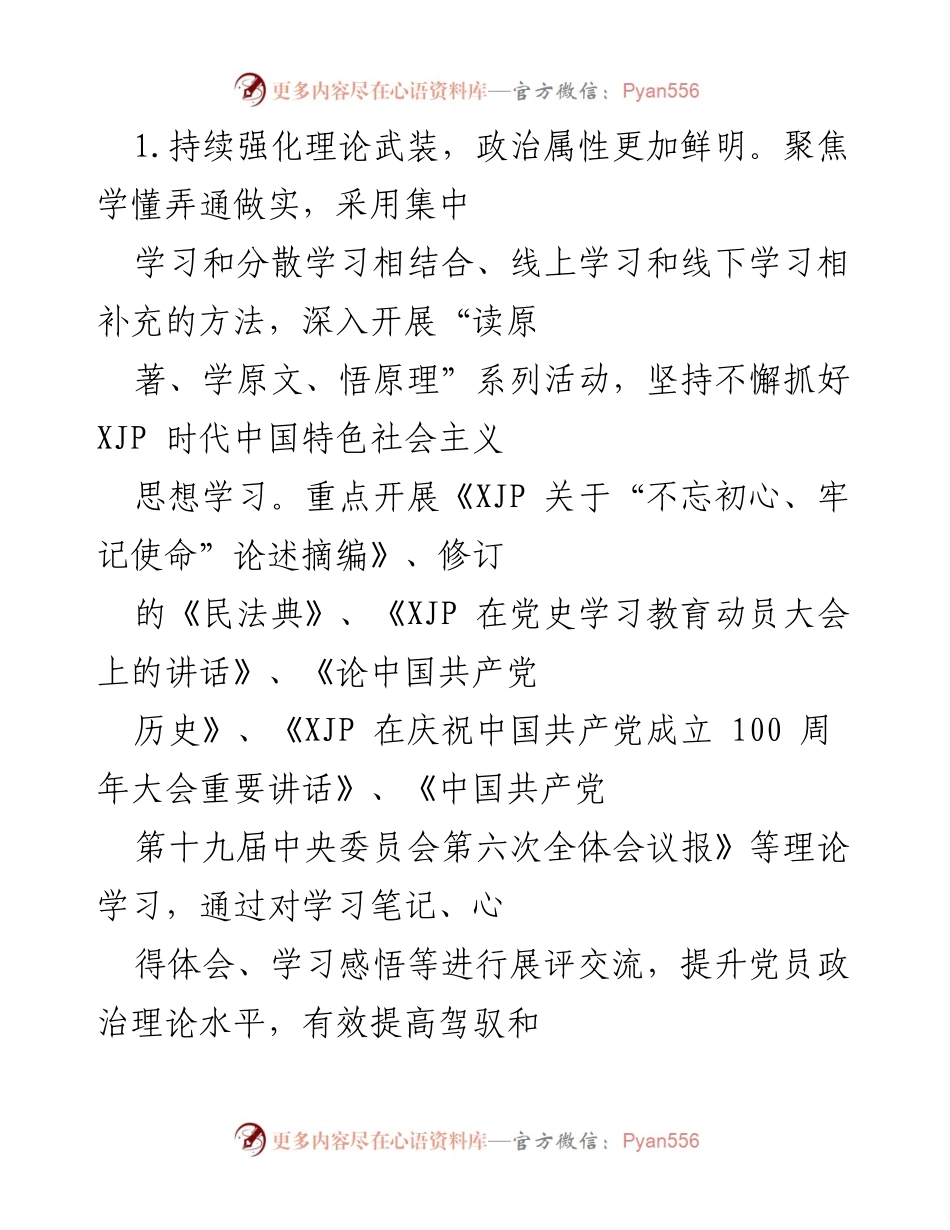 [述职报告] 党建工作 - 2021年度党建工作述职报告.docx_第2页