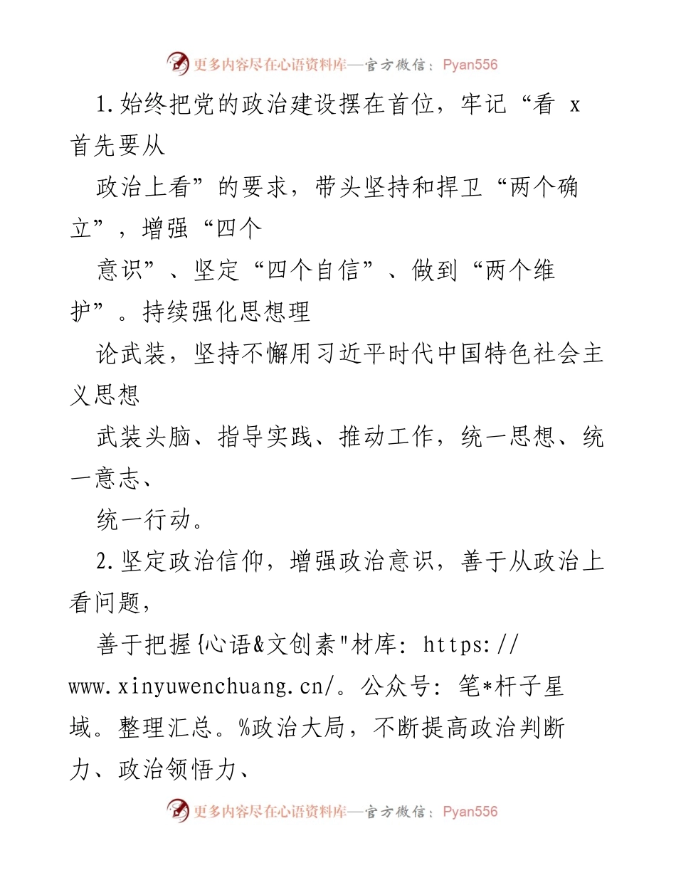 [责任书] 企业管理 - 2023年全面从严治党责任书.docx_第2页