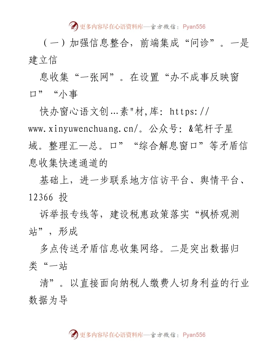 [调研报告] 市税务局 - 探索“三端应诊”工作法推进涉税矛盾源头治理.docx_第2页