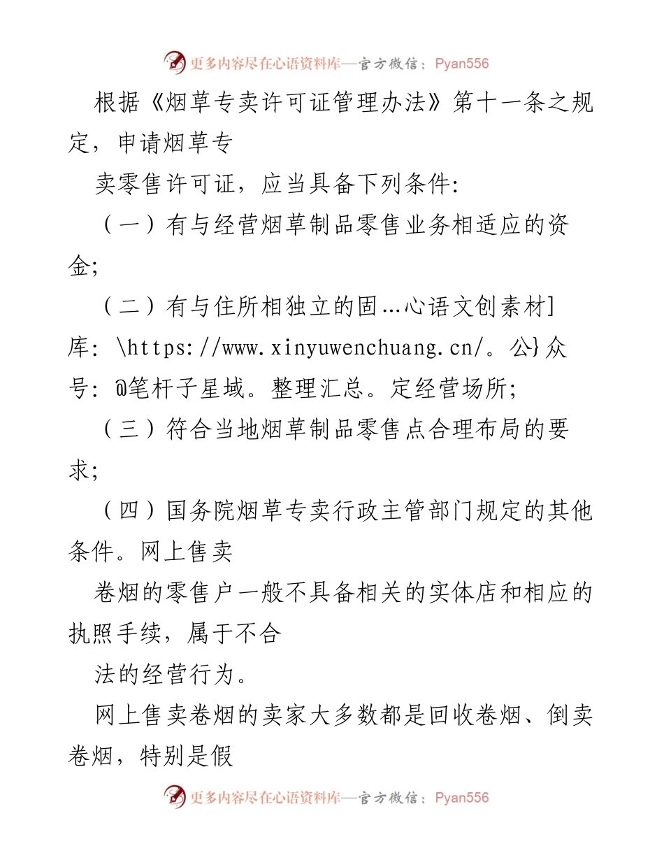 [调研报告] 烟草专卖管理 - 互联网烟草专卖非法经营的现状与对策分析.docx_第2页