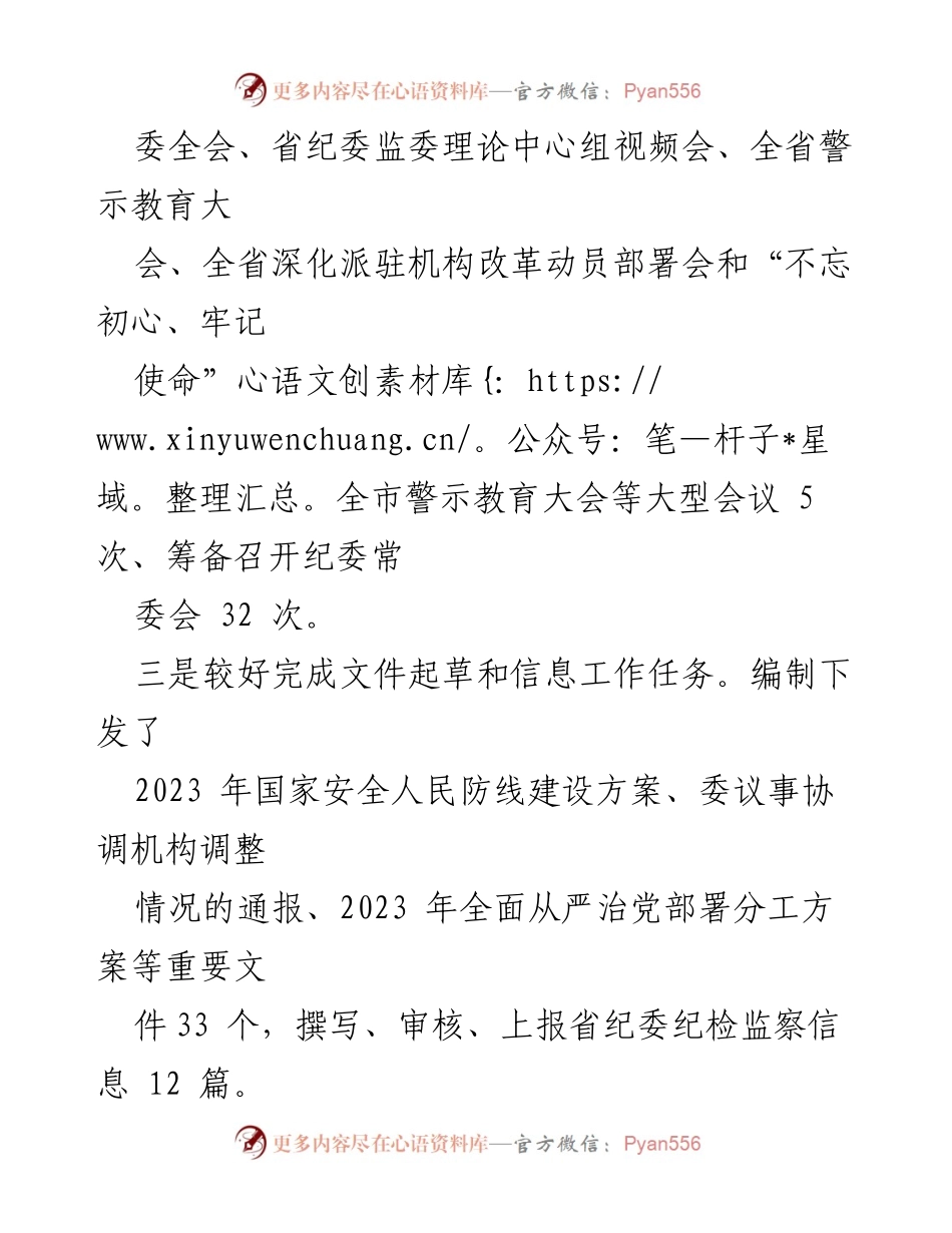 [述职报告] 办公室主任述职 - 2023年办公室主任述职述廉报告.docx_第2页