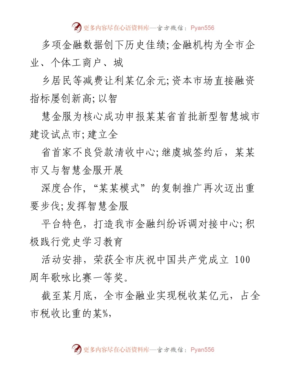 [调研报告] 某某市金融工作局 - 某某市金融工作局优化营商环境工作开展情况报告.docx_第2页