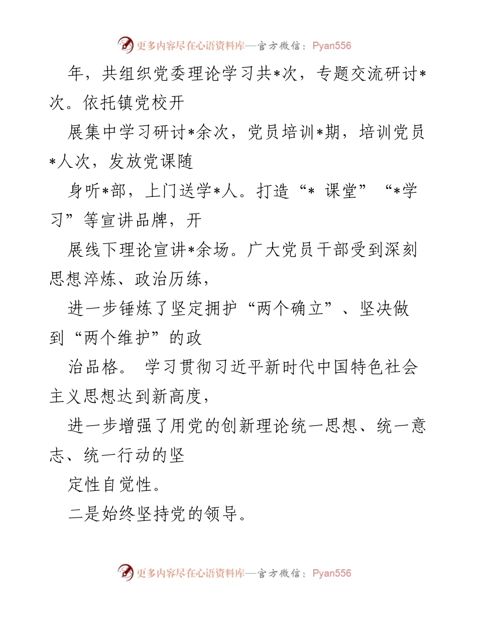 [调研报告] 政治生态分析研判 - 2024年度镇政治生态分析研判情况报告.docx_第2页