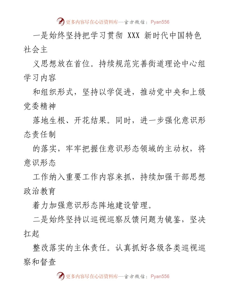 [调研报告] 自查评估 - XX街道党工委班子及成员制度执行力与治理能力自查评估报告.docx_第2页