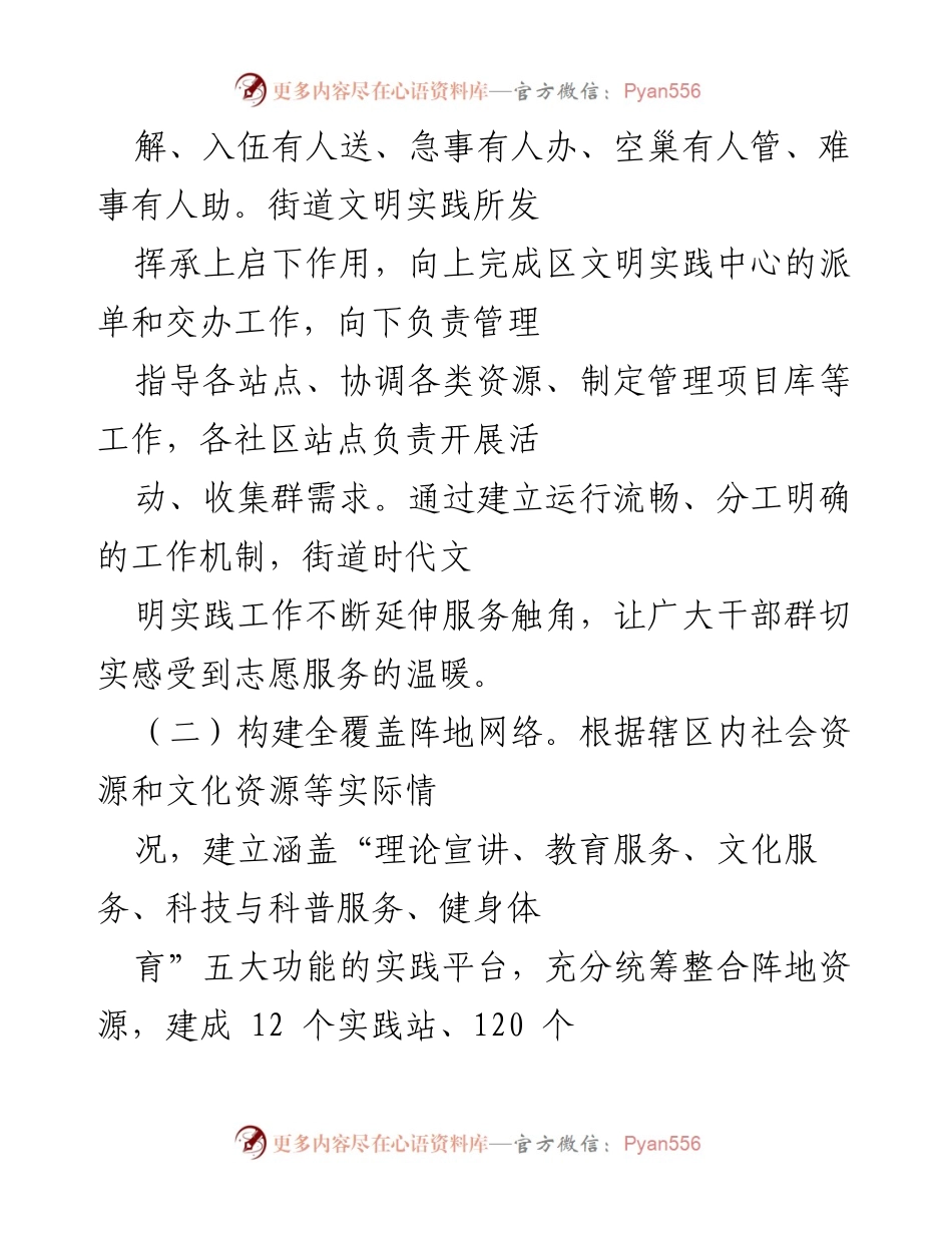 [调研报告] 文明实践活动 - 基层文明实践活动调研情况报告.docx_第2页