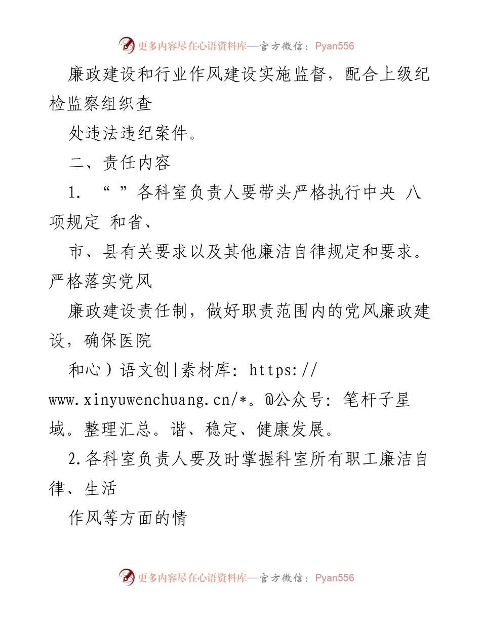 [责任书] 医院党风廉政建设 - 医院党风廉政建设和行业作风建设责任书.docx_第2页
