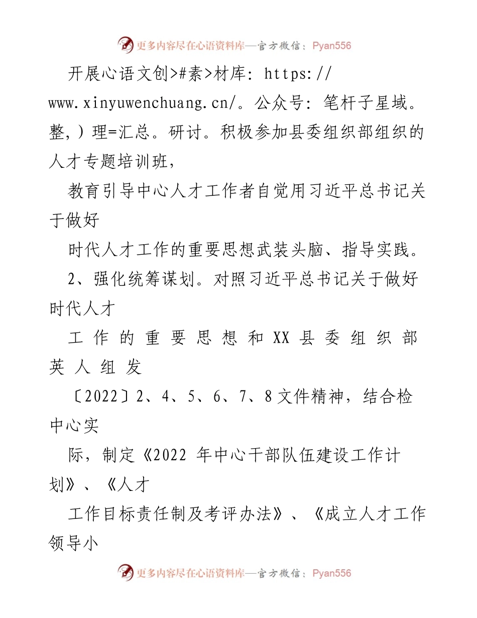[述职报告] 人才工作 - XX县共资源交易中心2022年度人才工作述职报告.docx_第2页