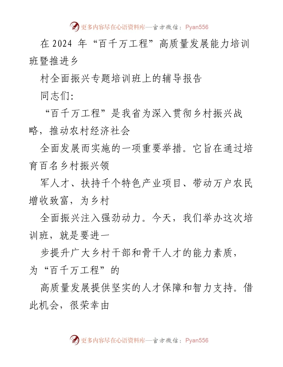 [辅导报告] 培训班 - 乡村产业高质量发展的重要性与实施路径.docx_第1页
