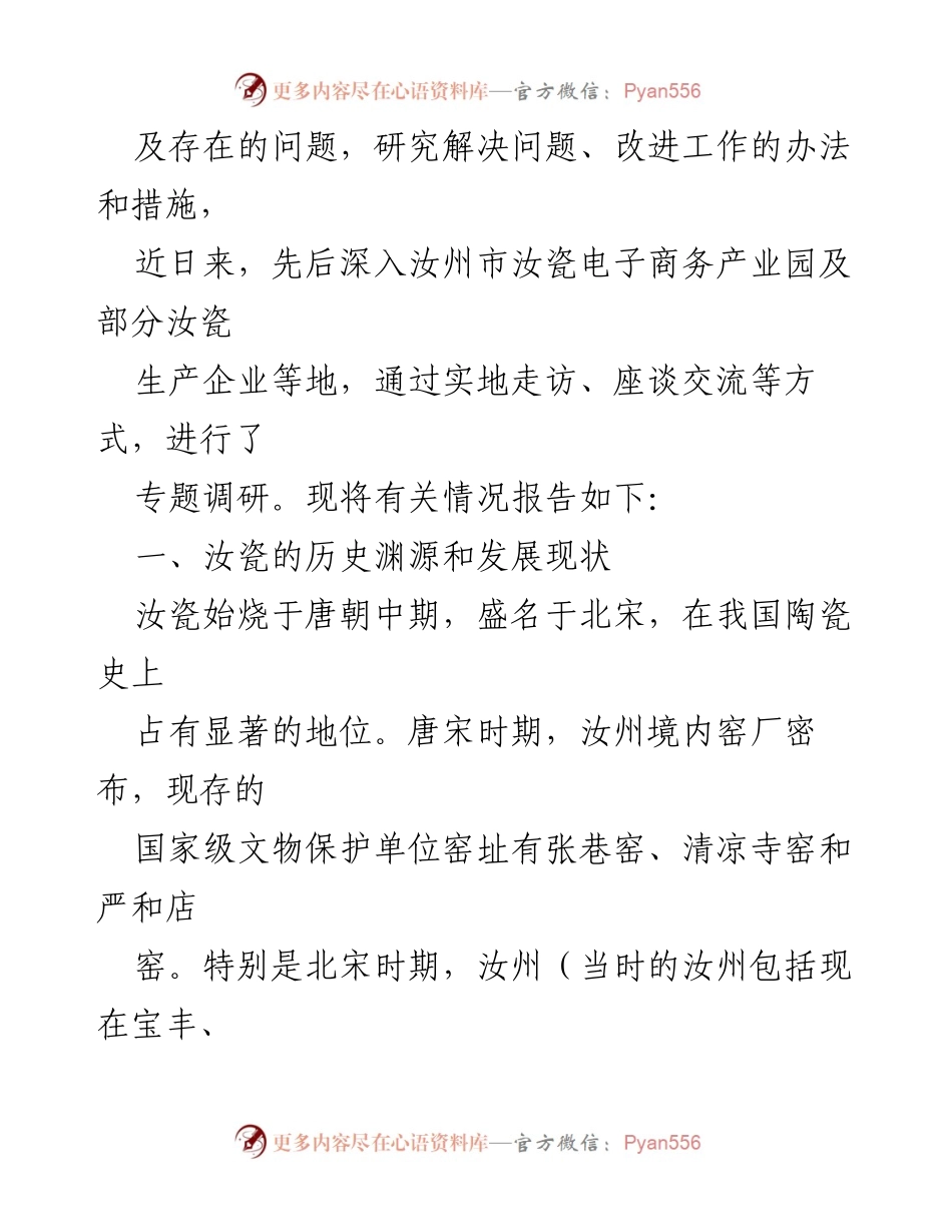[调研报告] 汝瓷产业发展 - 汝瓷产业现状与发展对策调研报告.docx_第2页
