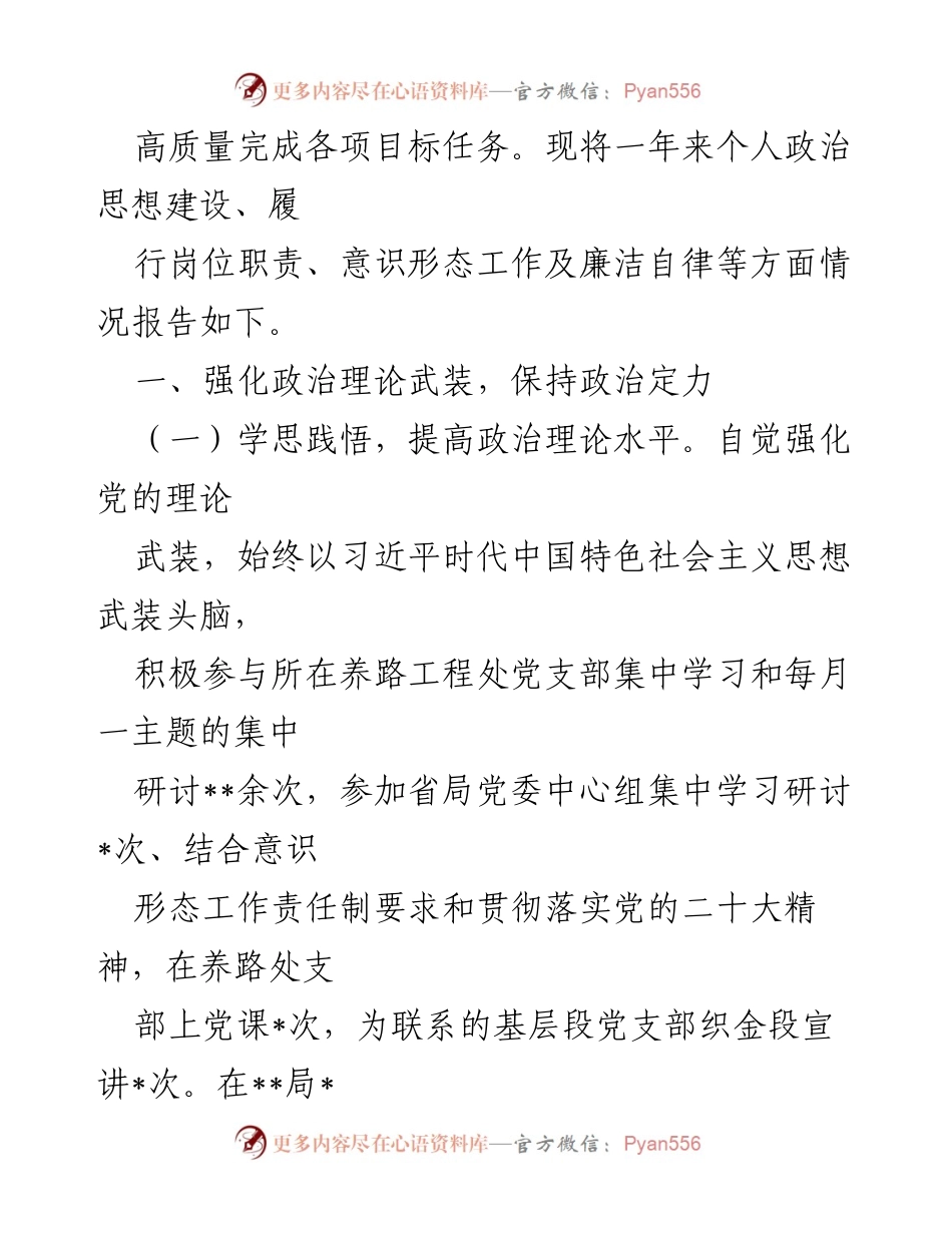 [述职报告] 党委会议 - 2022年党委委员副局长述德述职述廉报告.docx_第2页