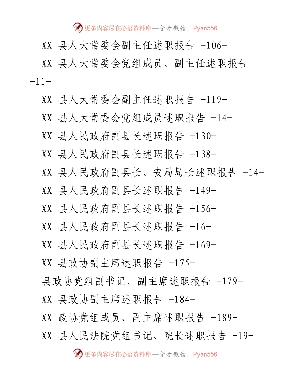[述职报告] XX县各级领导干部述职总结报告.docx_第2页