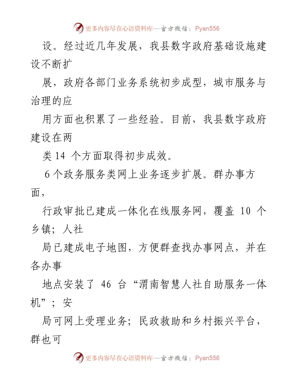 [调研报告] 数字政府建设 - 统筹推进数字政府建设的思考与成效.docx_第2页