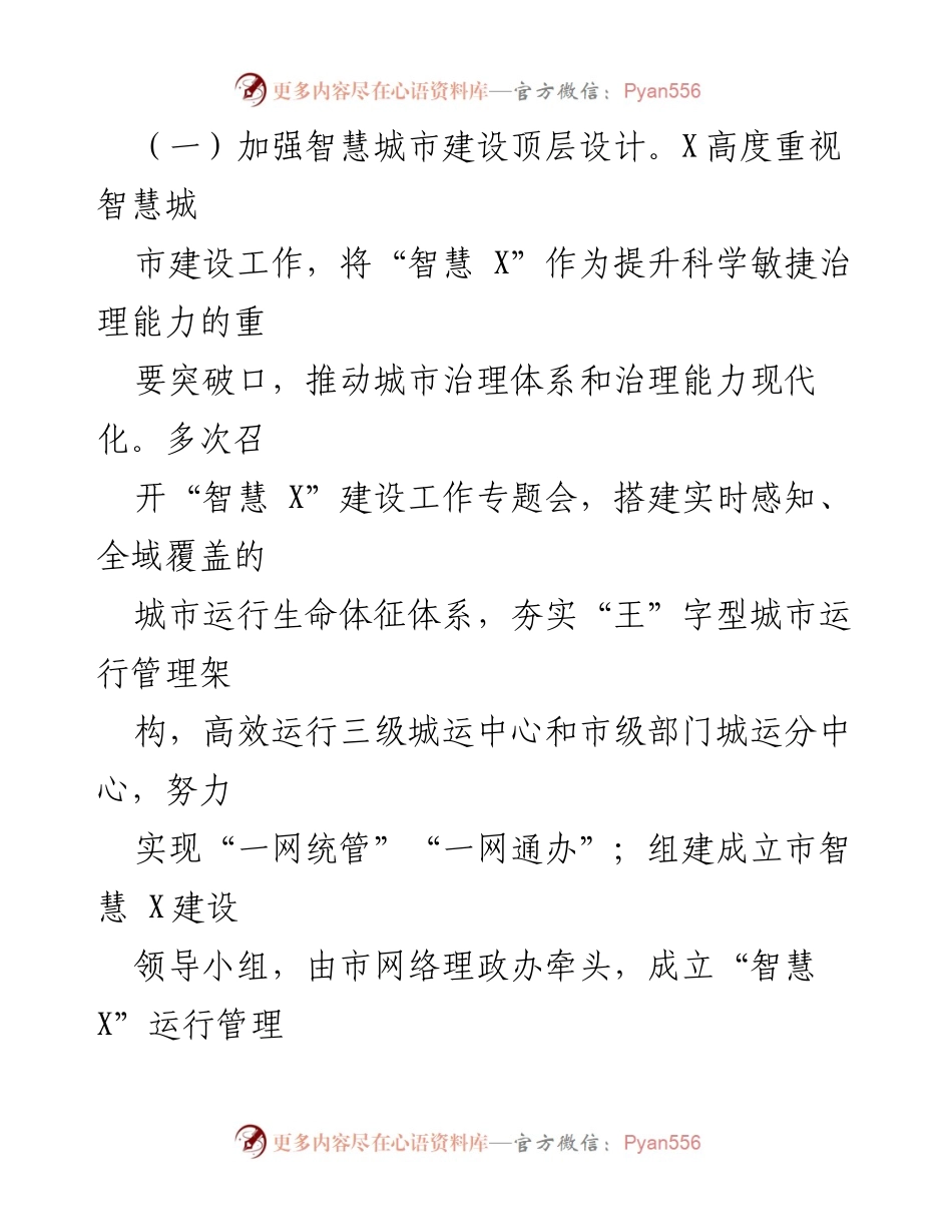 [调研报告] 智慧城市建设 - X市智慧城市建设推进情况调研报告.docx_第2页