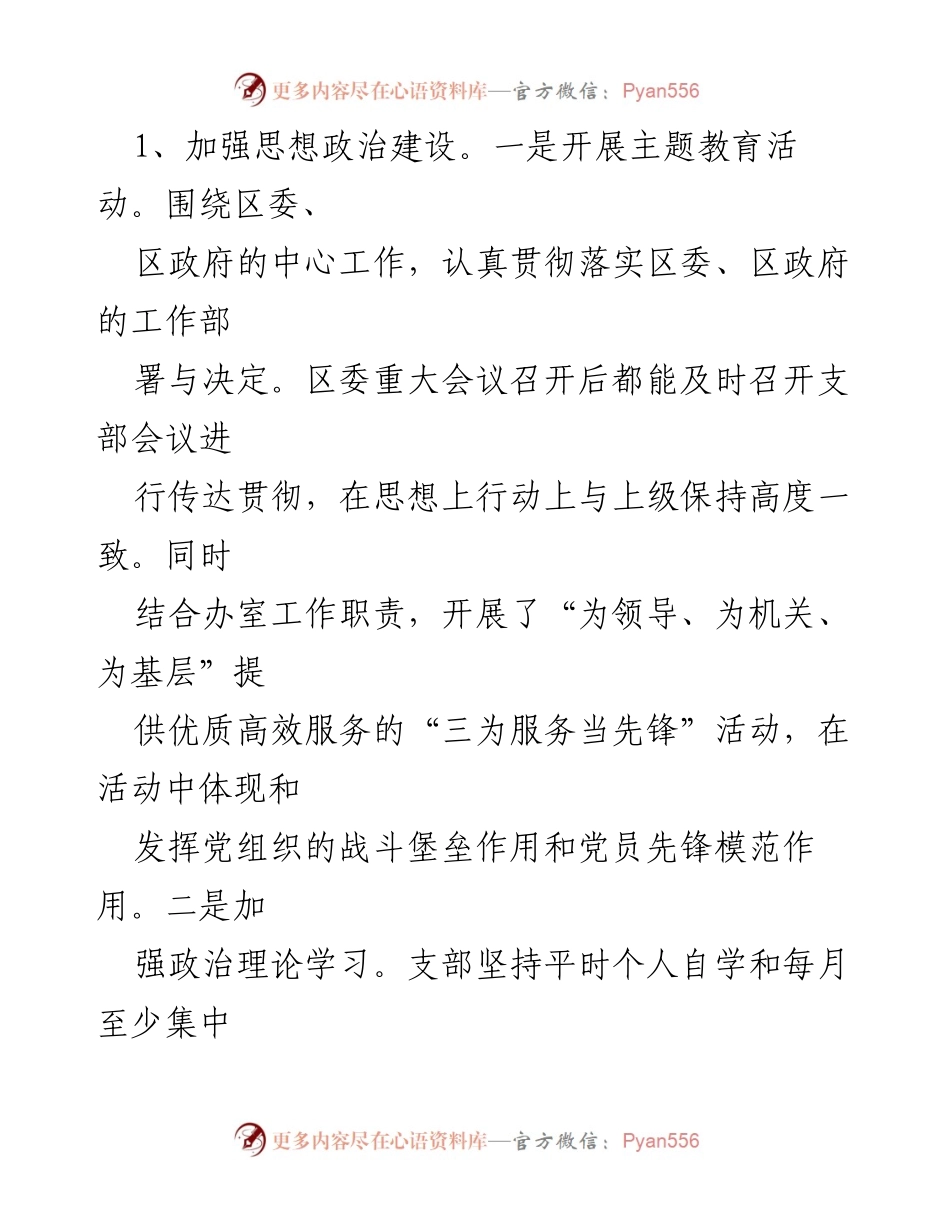 [述职报告] 党支部工作总结 - 2022年度党支部书记主体责任述职报告.docx_第2页