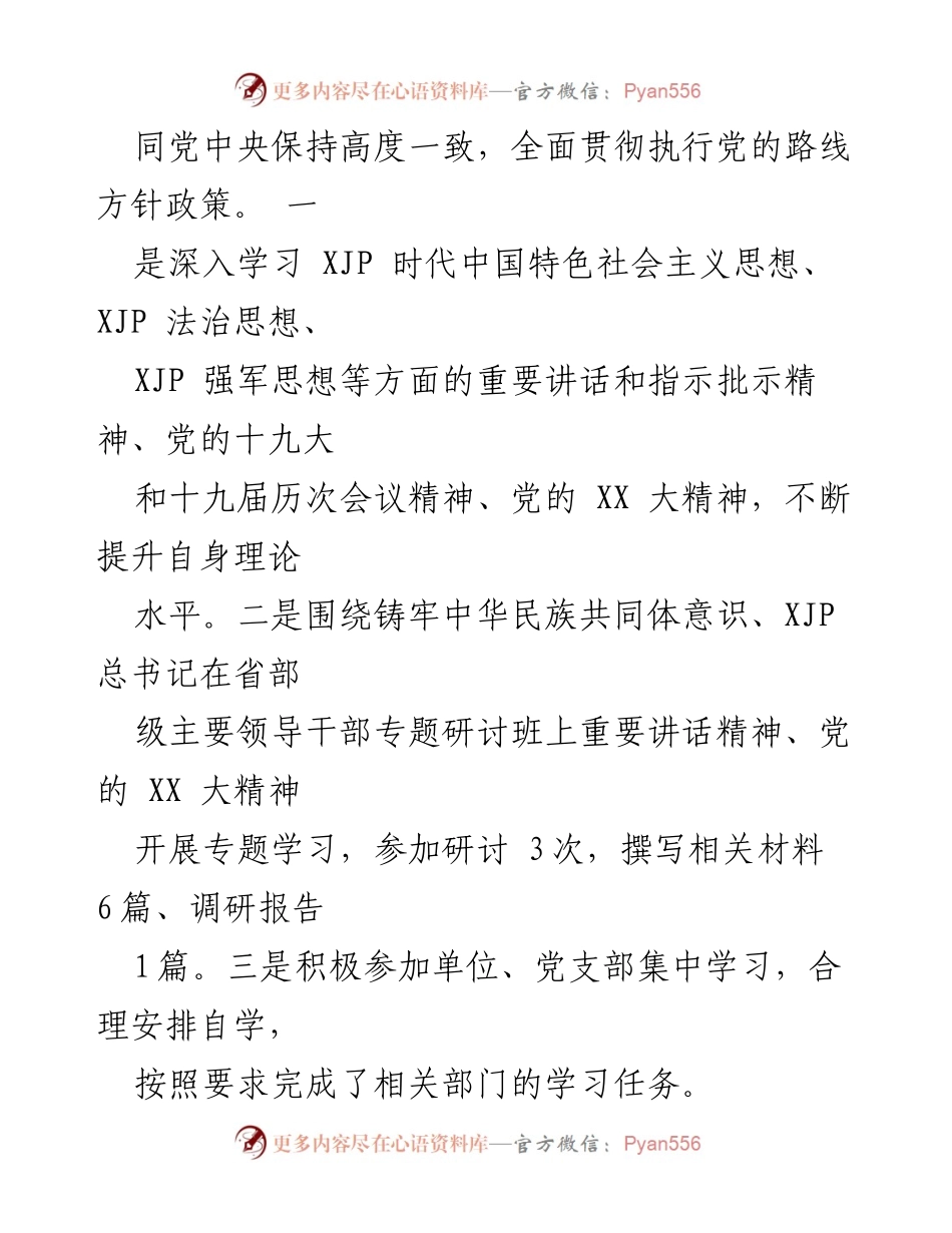 [述职报告] 司法局 - 司法局党组书记年度履职总结与廉政建设报告.docx_第2页