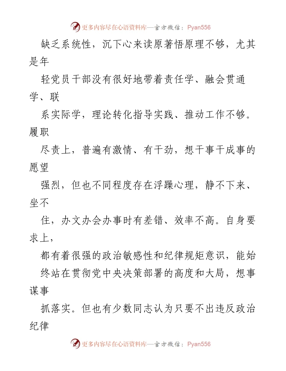 [调研报告] 机关党建 - 加强机关党建工作的对策与建议.docx_第2页