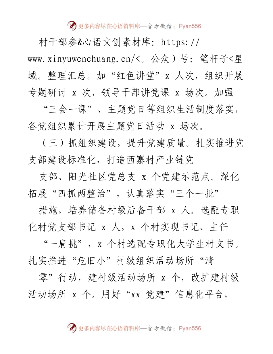 [述职报告] 乡镇党委 - 乡镇党委书记基层党建工作述职报告.docx_第2页