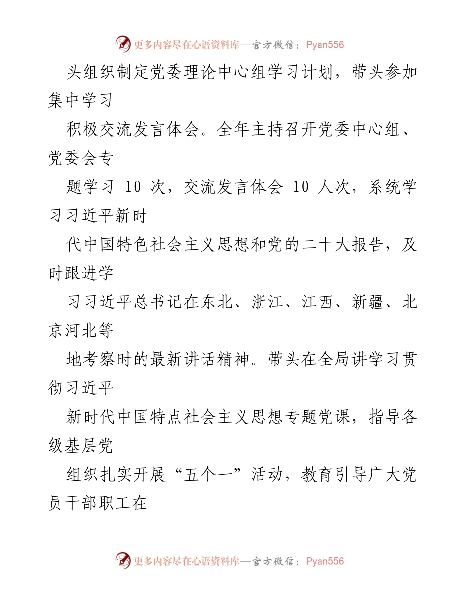 [述职报告] 党委书记述职 - 2023年度党委书记履职情况总结.docx_第2页