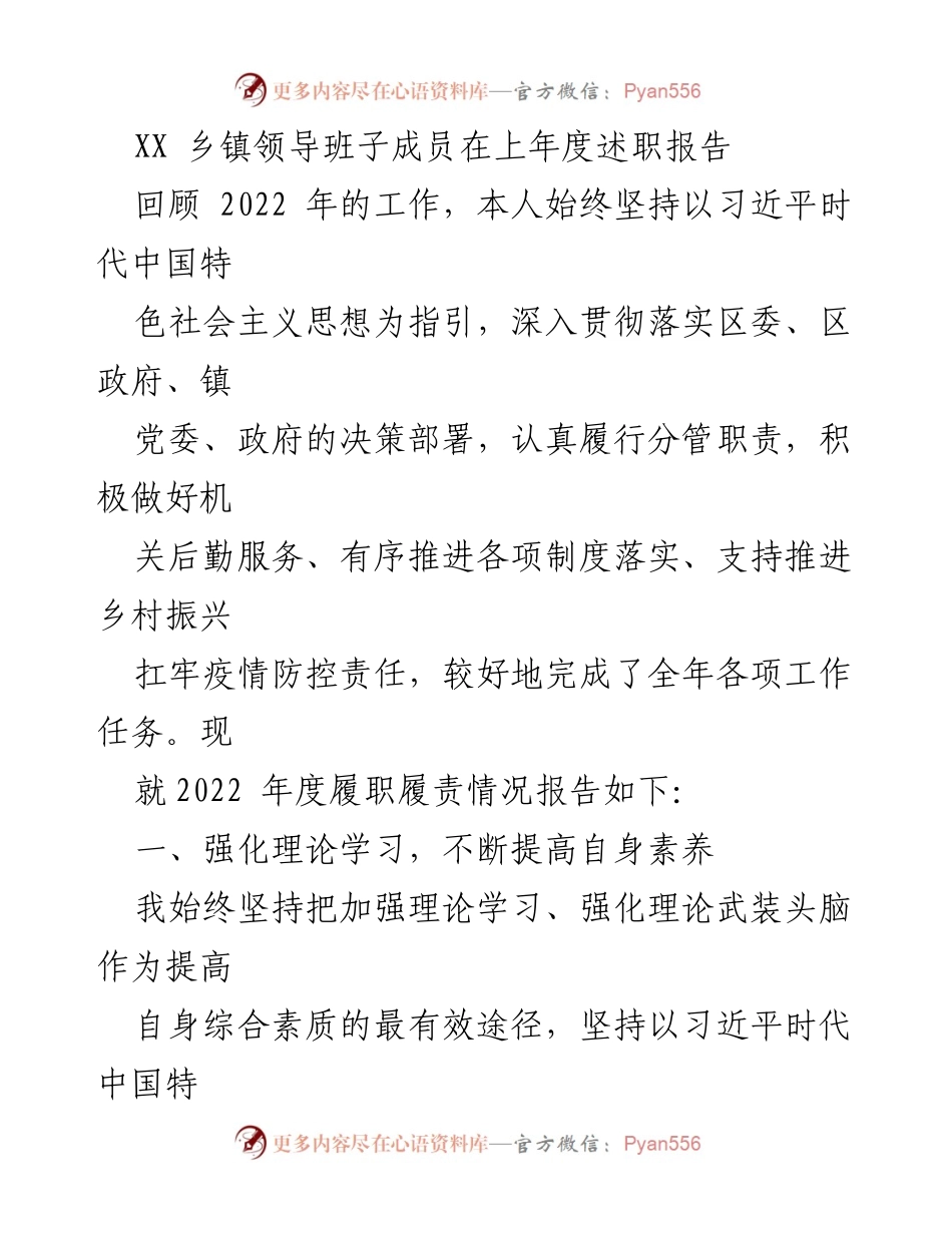 [述职报告] 乡镇领导班子 - 2022年度述职履责总结报告.docx_第1页