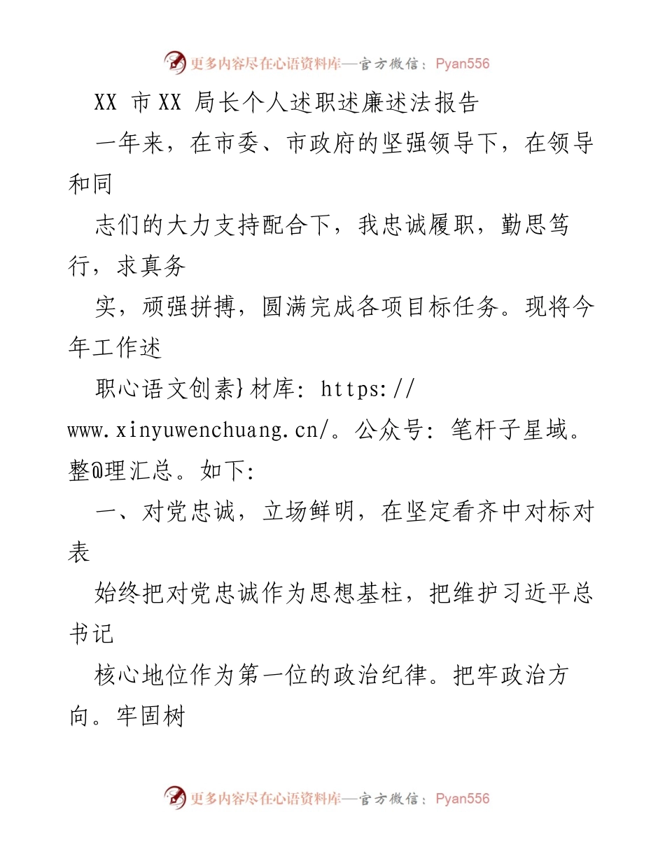 [述职报告] XX市政府 - XX局长年度述职述廉述法总结.docx_第1页