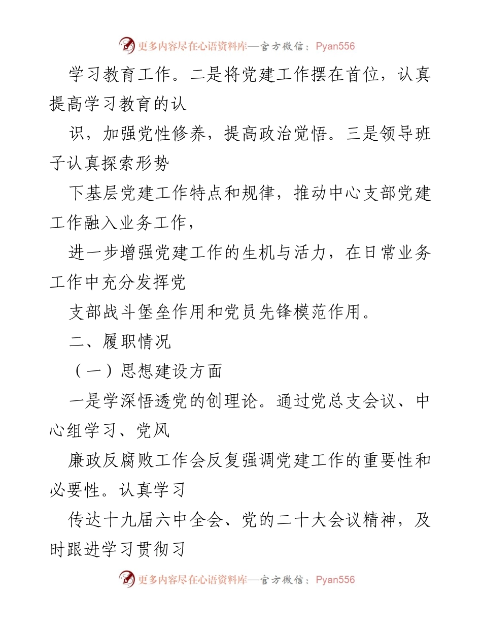 [述职报告] 卫生系统 - 2022年度基层党建工作述职报告.docx_第2页